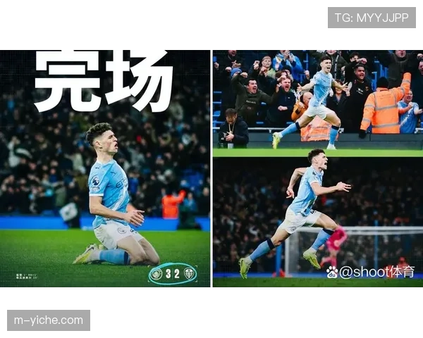 曼城主场3-0完胜国际米兰，福登传射建功主导晋级